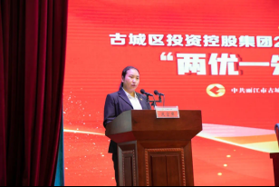 表彰“两优一先”！古城区投资控股集团传承红色基因 奋力开创工作新局面349.png