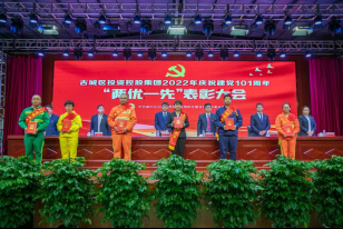 表彰“两优一先”！古城区投资控股集团传承红色基因 奋力开创工作新局面425.png