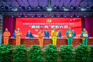 表彰“两优一先”！古城区投资控股集团传承红色基因 奋力开创工作新局面427.png