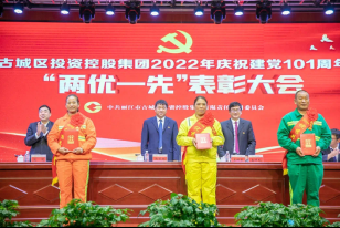 表彰“两优一先”！古城区投资控股集团传承红色基因 奋力开创工作新局面435.png