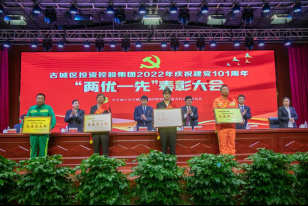 表彰“两优一先”！古城区投资控股集团传承红色基因 奋力开创工作新局面441.png