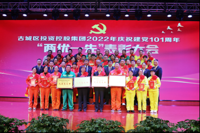 表彰“两优一先”！古城区投资控股集团传承红色基因 奋力开创工作新局面533.png