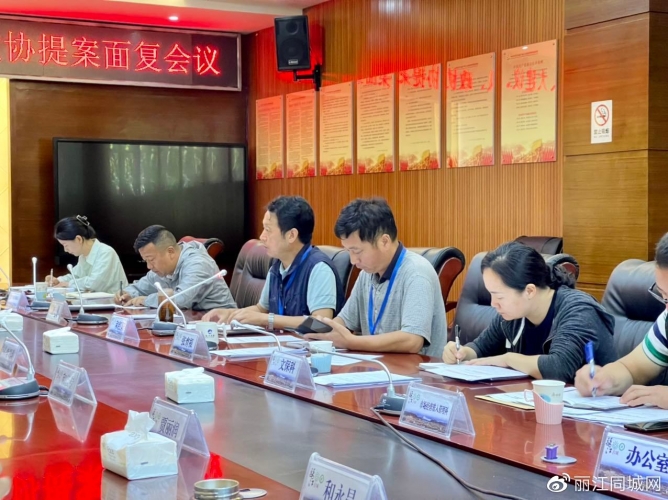 丽江古城保护管理局召开人大建议、政协提案面复会议3.jpg