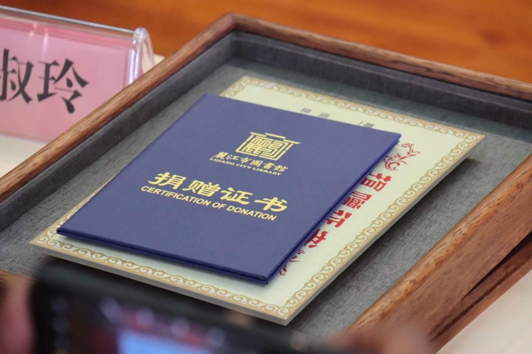 为丽江文化发展添砖加瓦！丽江举行《白庚胜文集》捐赠仪式