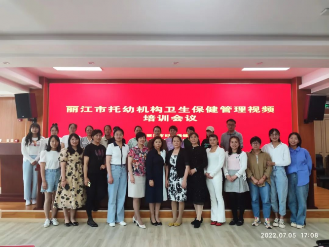 丽江市组织开展托幼机构卫生保健管理培训