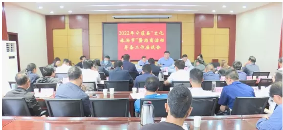 宁蒗县召开2022年“文化旅游节”暨招商活动筹备工作座谈会