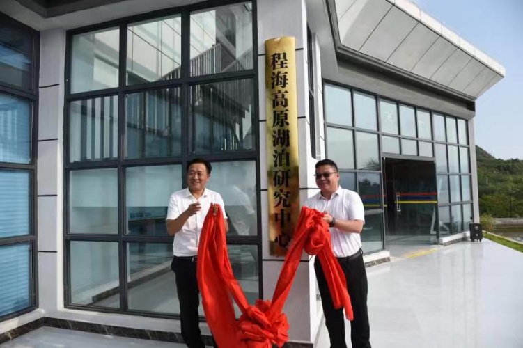 永胜县举行程海高原湖泊研究中心揭牌仪式暨第一届程海保护治理研讨会