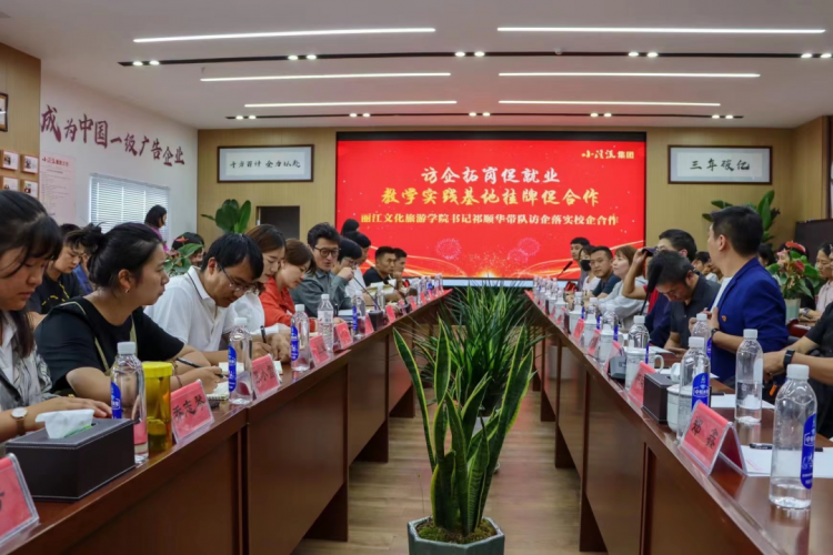 丽江小溪流传媒集团有限公司与丽江文化旅游学院签订教学实践基地建设框架协议