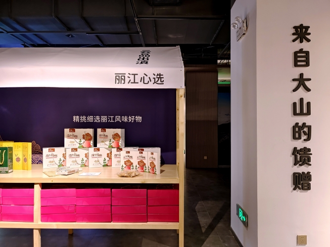 新华天意集·茶马市集开业  闭眼购云南好物！