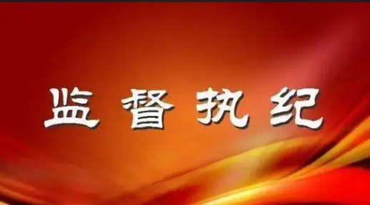 杜绝“升学宴”！古城纪委监委在行动