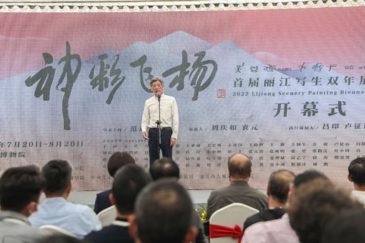 一抹丹青绘丽江 “神彩飞扬·首届丽江写生双年展”隆重开幕！