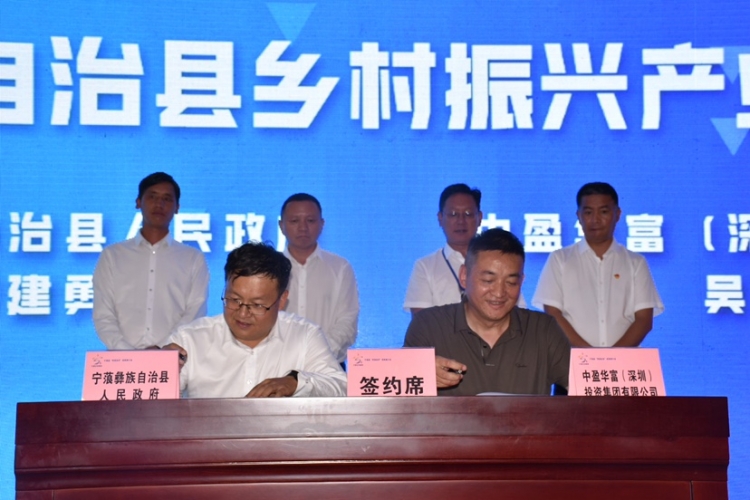 招商引资再提速，“寻美经济”从宁蒗开始