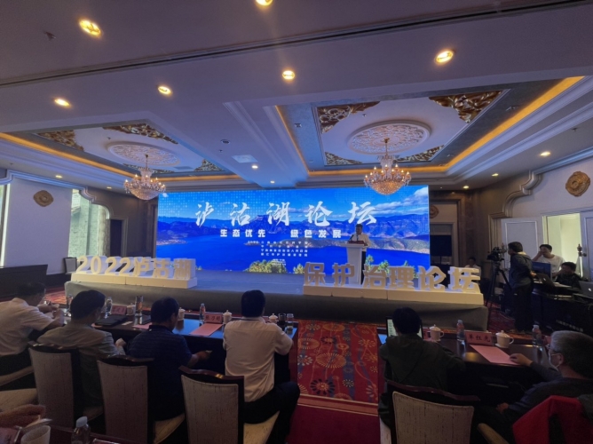 守护碧水蓝天，泸沽湖论坛推动高原湖泊治理