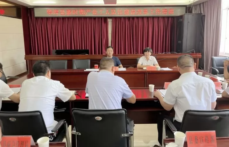 华坪县加快推进新时期产业工人队伍建设改革工作