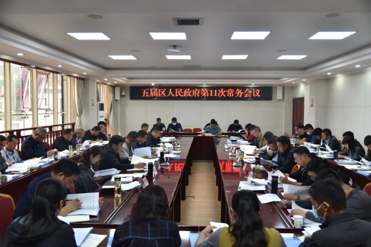 古城区召开区政府党组第14次会议及区政府第11次常务会议