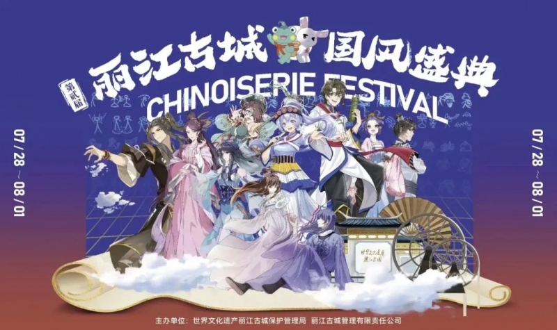 第二届丽江古城国风盛典惊艳来袭 接下来的5天，每天都有新惊喜！