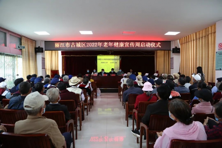 古城区开展老年健康宣传周活动
