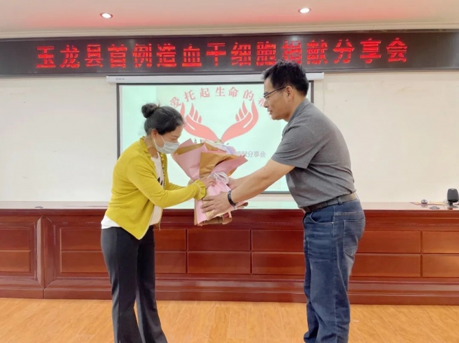 玉龙县召开首例造血干细胞捐献分享会