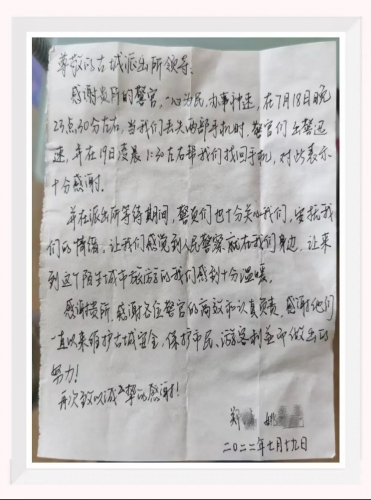 古城派出所收到一封手写“感谢信”……