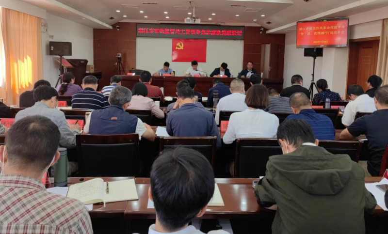 丽江市市场监管局召开2022年上半年党风廉政建设暨廉政提醒谈话会议