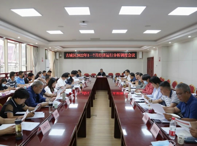阿辉主持召开古城区1—7月经济运行分析调度会议.jpg