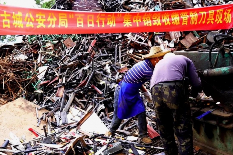 丽江古城公安集中销毁一批非法管制刀具