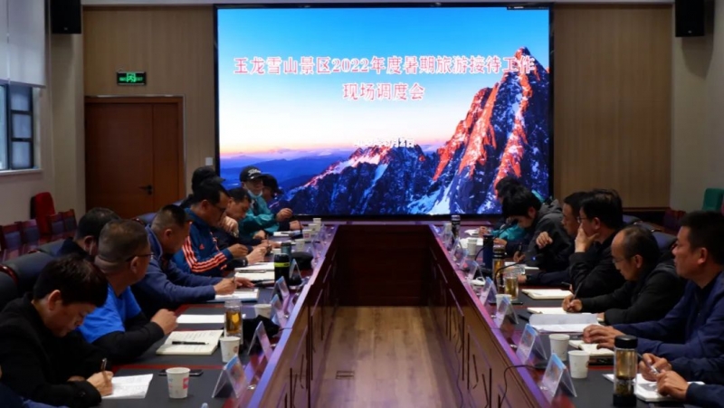 玉龙雪山景区召开2022年度暑期旅游接待工作现场调度会