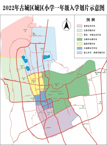 丽江市古城区2022年城区小学一年级招生入学公告