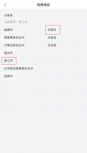 丽江市古城区2022年城区小学一年级招生入学公告