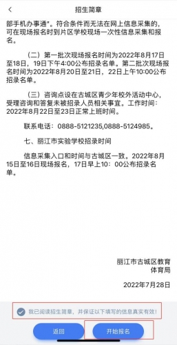 丽江市古城区2022年城区小学一年级招生入学公告
