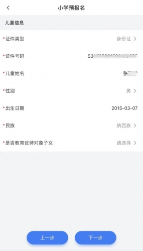 丽江市古城区2022年城区小学一年级招生入学公告