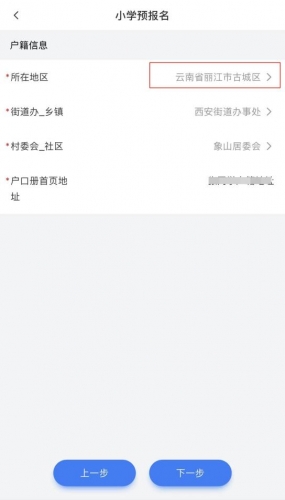 丽江市古城区2022年城区小学一年级招生入学公告