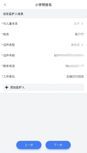 丽江市古城区2022年城区小学一年级招生入学公告