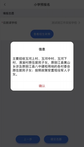 丽江市古城区2022年城区小学一年级招生入学公告