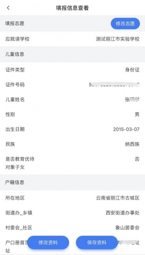 丽江市古城区2022年城区小学一年级招生入学公告