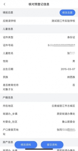 丽江市古城区2022年城区小学一年级招生入学公告