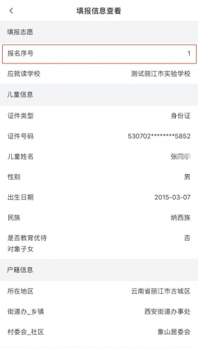 丽江市古城区2022年城区小学一年级招生入学公告