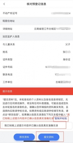 丽江市古城区2022年城区小学一年级招生入学公告