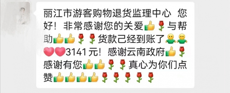 丽江市旅游购物退货监理中心：用心服务 擦亮丽江旅游金字招牌 (4).jpg