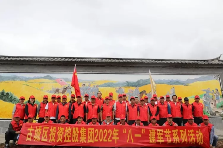 古城区投控集团开展“八一”建军节系列活动