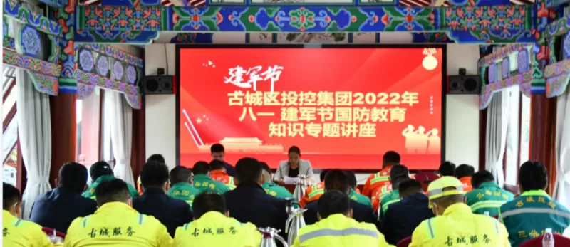 古城区投控集团开展“八一”建军节系列活动