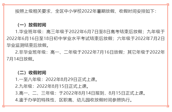 云南教育厅发布通知，确定中小学秋季开学时间 古城区开学时间与省内保持一致
