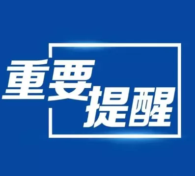 古城区这66家培训机构存在开展学科培训的违规行为 不再具备学科类培训资质！