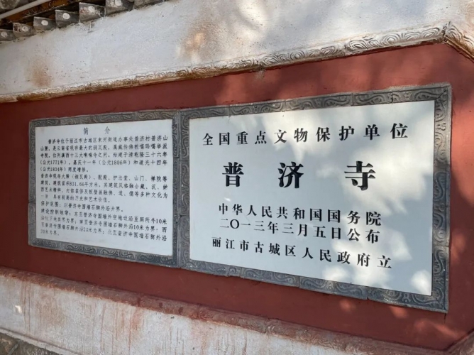 在全省首创“双勘界”，丽江普济寺完成土地确权