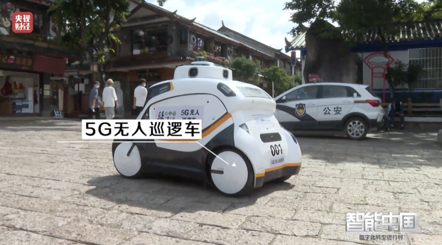 央媒关注！丽江古城融入“城市大脑”：5G无人巡逻车、AI算法赋能……