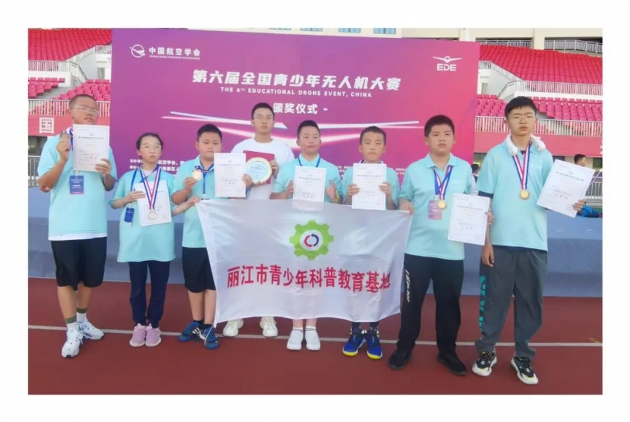 丽江7名青少年参加全国无人机大赛获佳绩