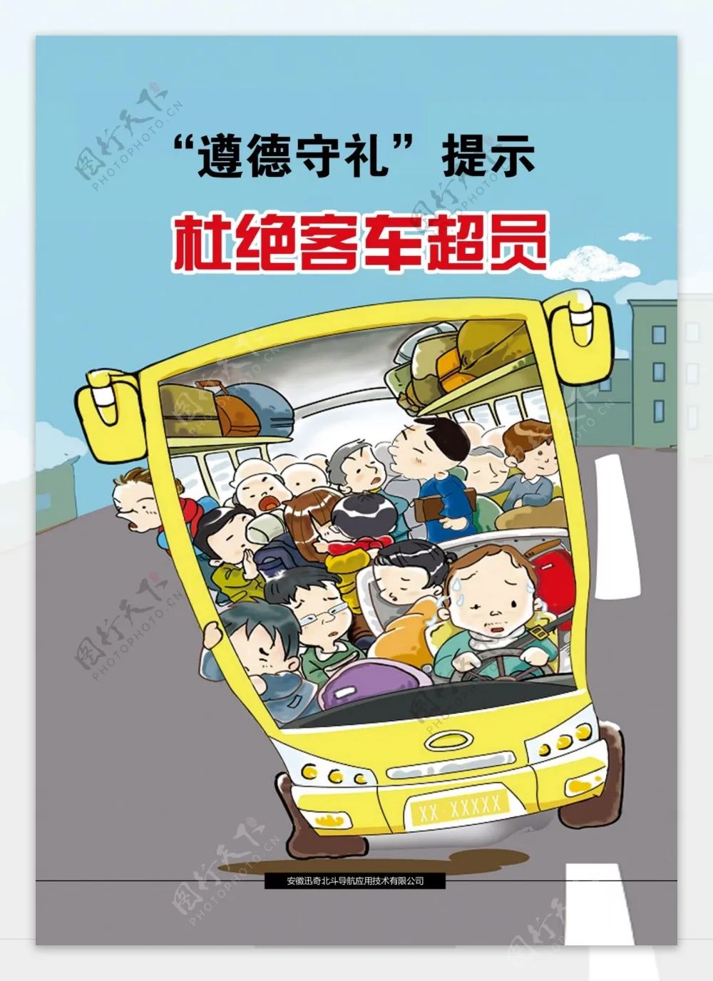 核载19人的营运客车却实载26人  客车超员非儿戏，心存侥幸要不得