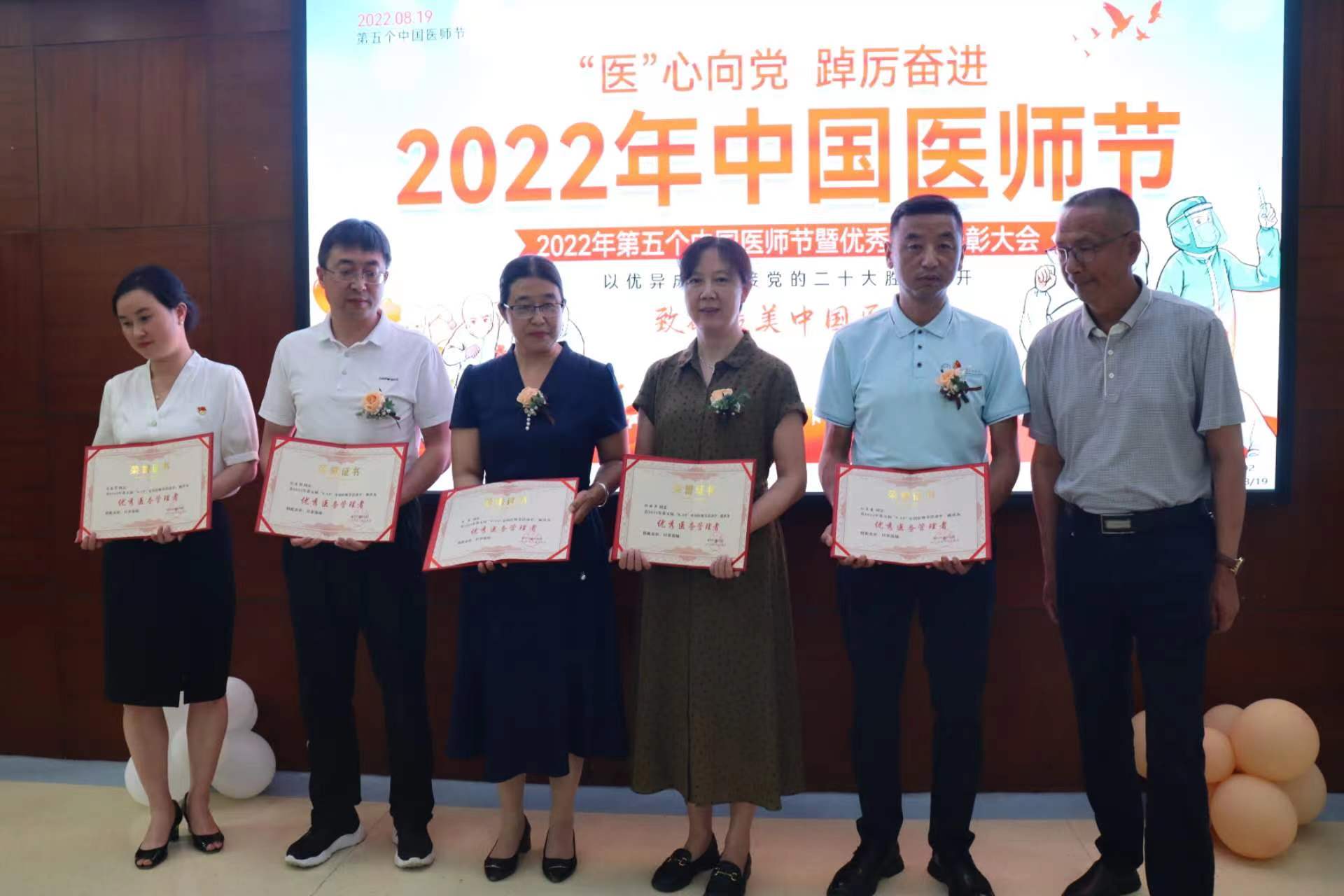 中国医师节，丽江市人民医院这些医务工作者获得表彰……