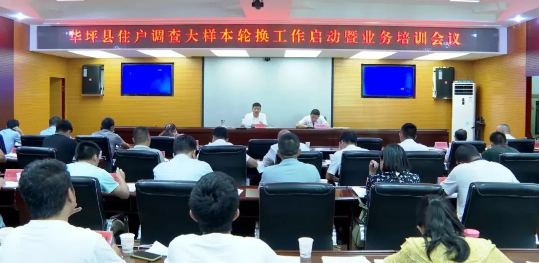 华坪县启动住户调查大样本轮换工作