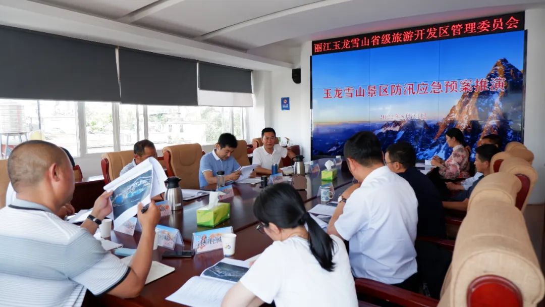 玉龙雪山景区召开2022年度防汛度汛工作会议